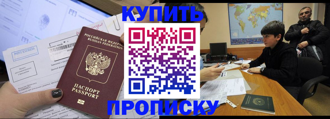 прописка регистрация в Надыме