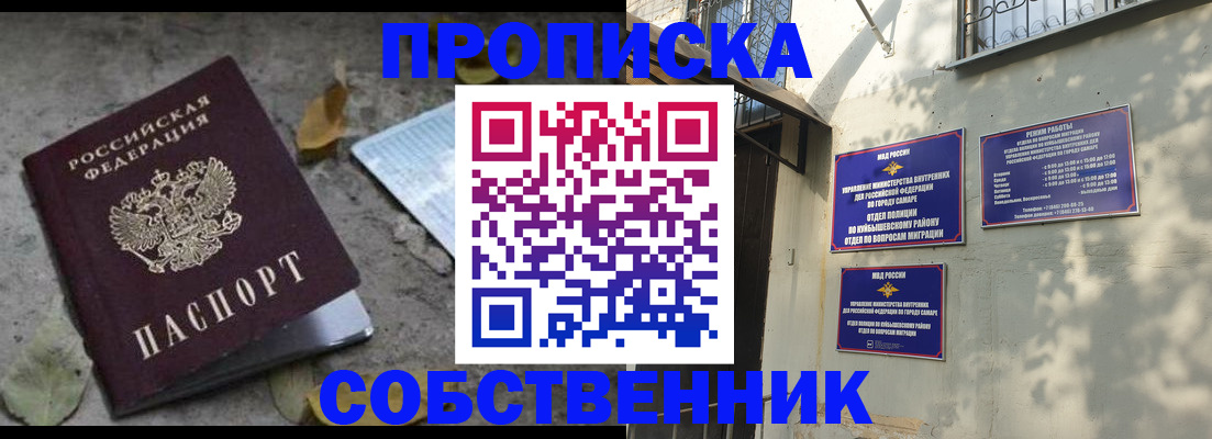 временная регистрация в квартире в Надыме