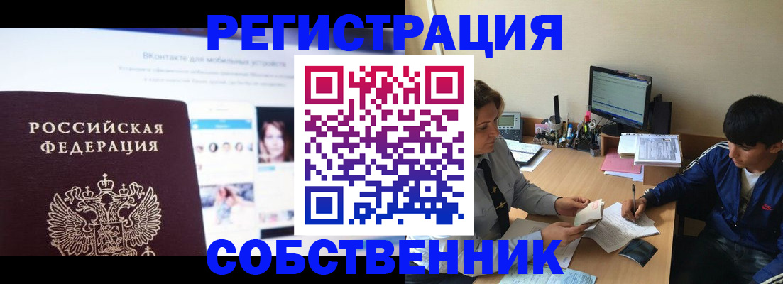 прописка законно в Надыме