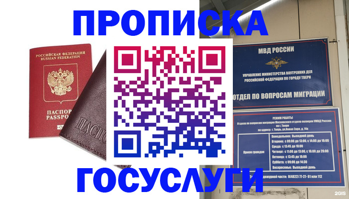 временная регистрация госуслуги в Надыме