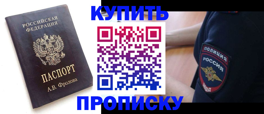 прописка для школы в Надыме