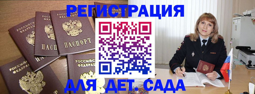 прописка для школы в Надыме