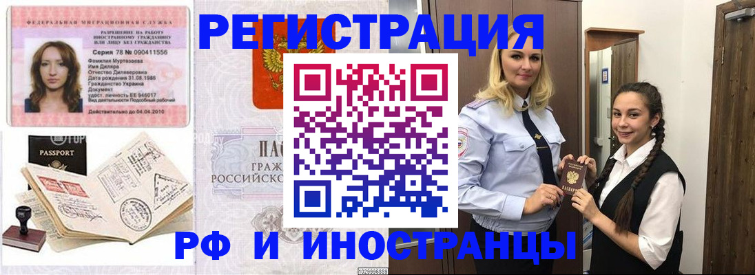 временная регистрация надежно в Надыме