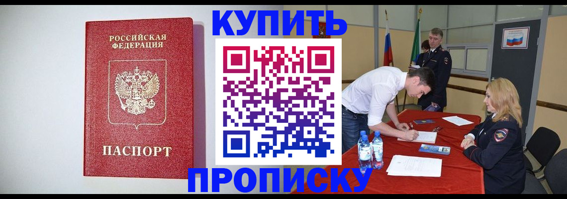 прописка ребенка в Надыме