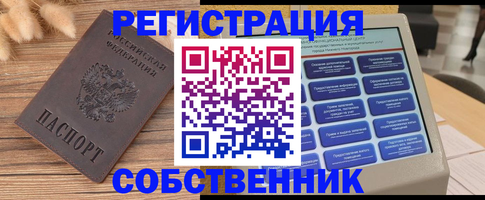 прописка в квартире в Надыме